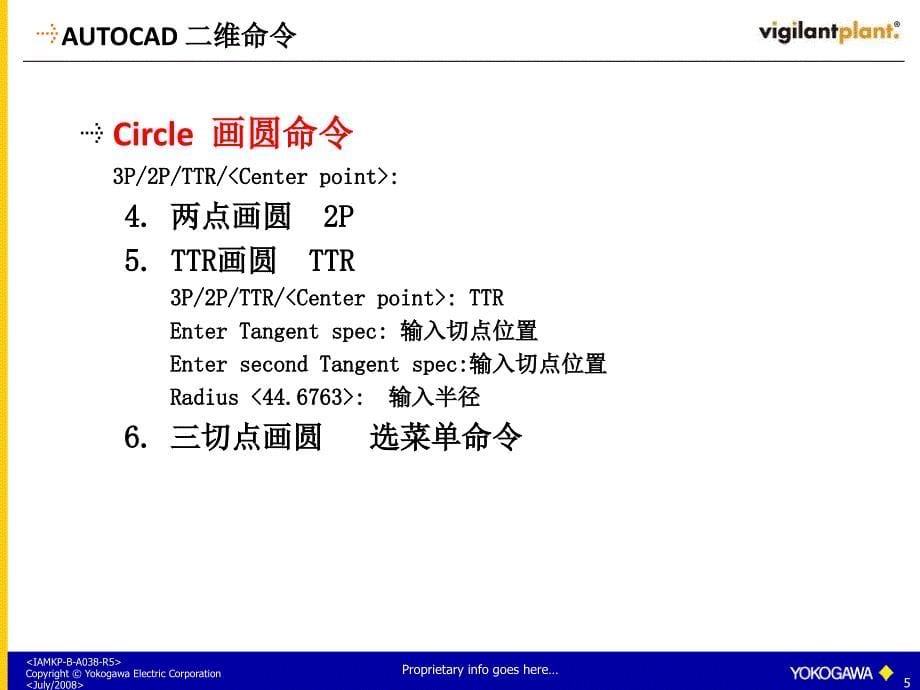 《AUTOCAD初级培训》PPT课件.ppt_第5页