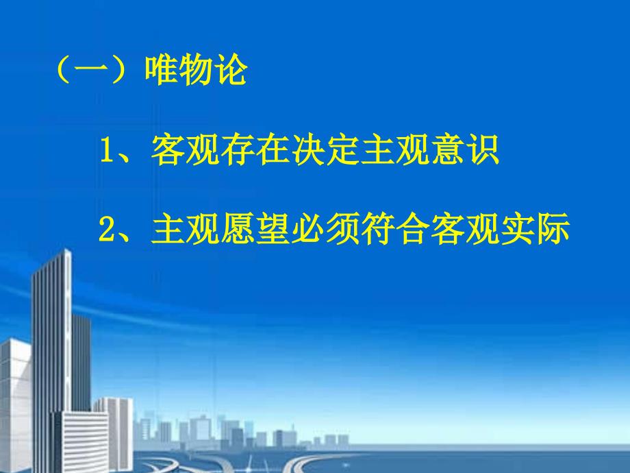 《哲学观点与思维方》PPT课件.ppt_第3页