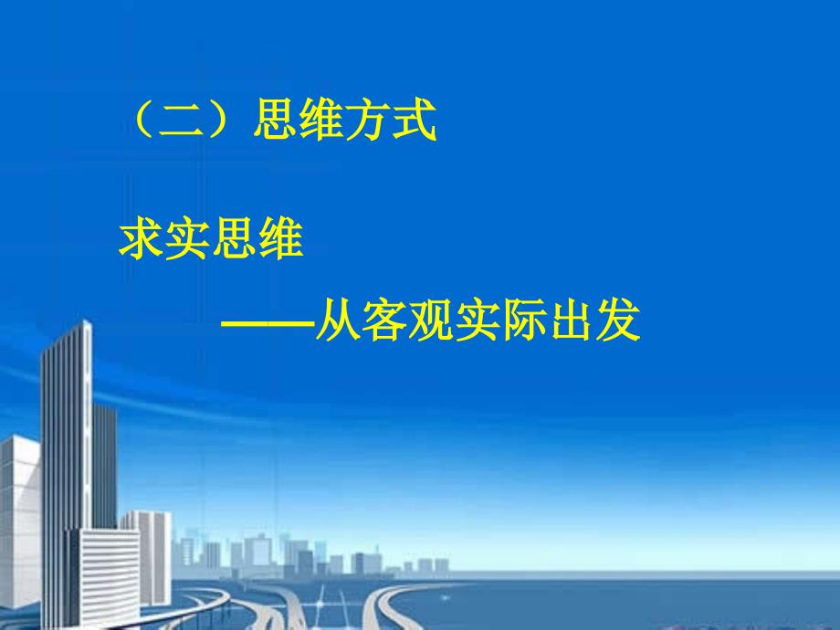 《哲学观点与思维方》PPT课件.ppt_第4页