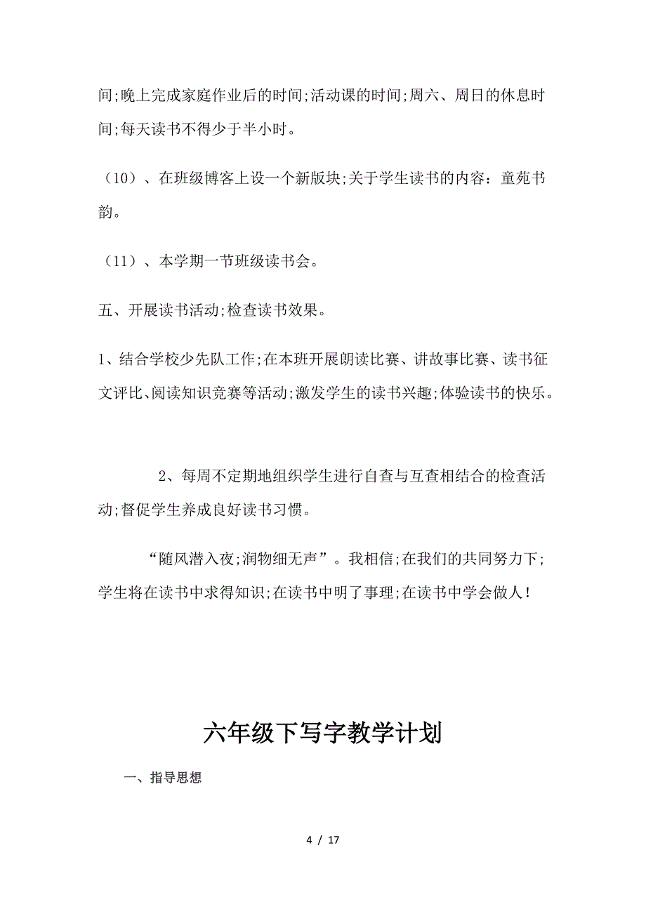 六年级班级读书计划.doc_第4页