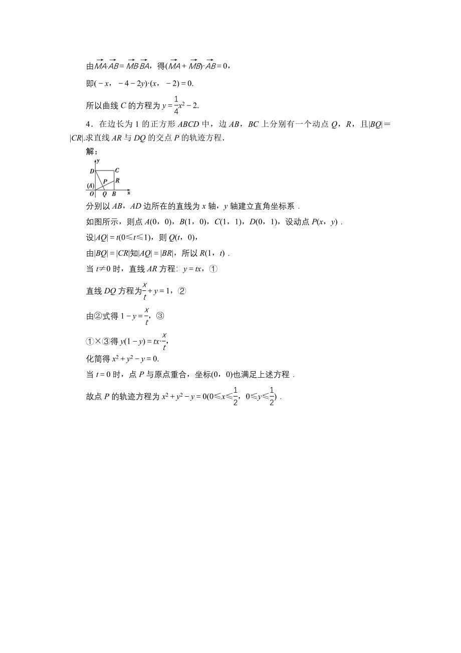 精品高中数学北师大版选修21练习：第三章4.1 曲线与方程 1 Word版含解析_第5页