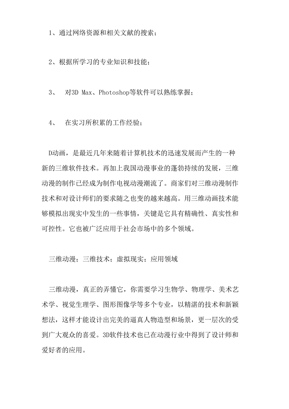 三维动漫设计开题报告_第4页