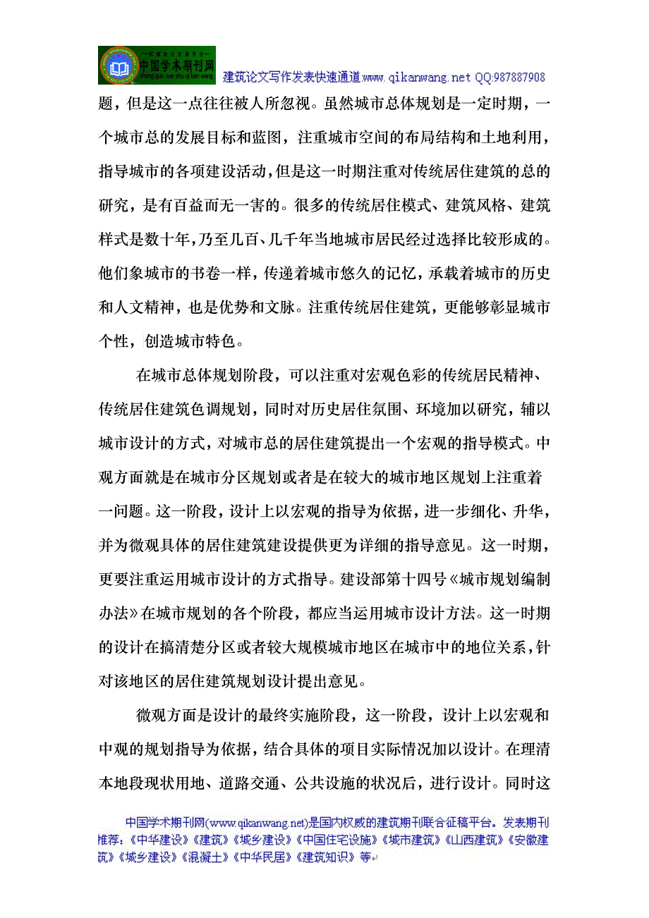 建筑特色风格论文：试析如何建设传统特色风格的城市建筑_第3页