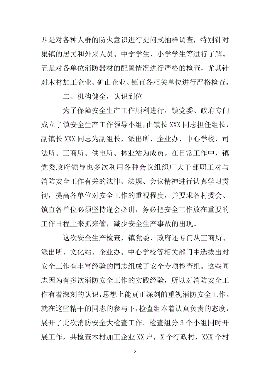 安全生产自查报告.doc_第2页