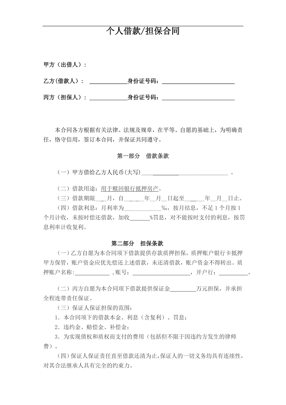 二手房垫资借款合同)_第1页