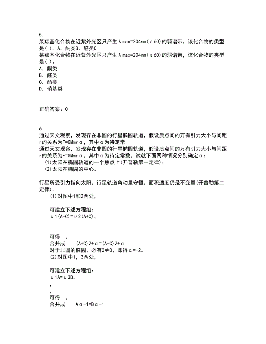 21秋《数学物理方法》在线作业三满分答案45_第3页