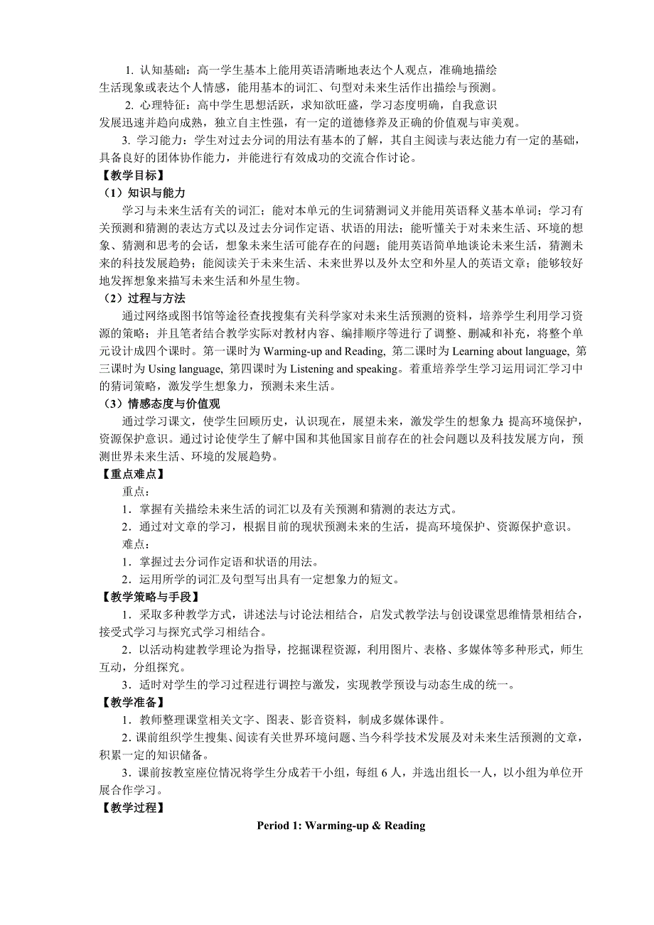 高中英语新人教必修五Unit3Lifeinthefuture教学设计_第2页