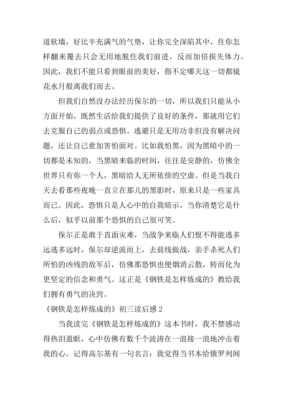 《钢铁是怎样炼成的》初三读后感3篇钢铁是怎样炼成的读后感_第2页