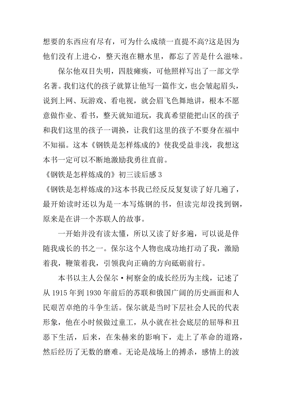 《钢铁是怎样炼成的》初三读后感3篇钢铁是怎样炼成的读后感_第4页