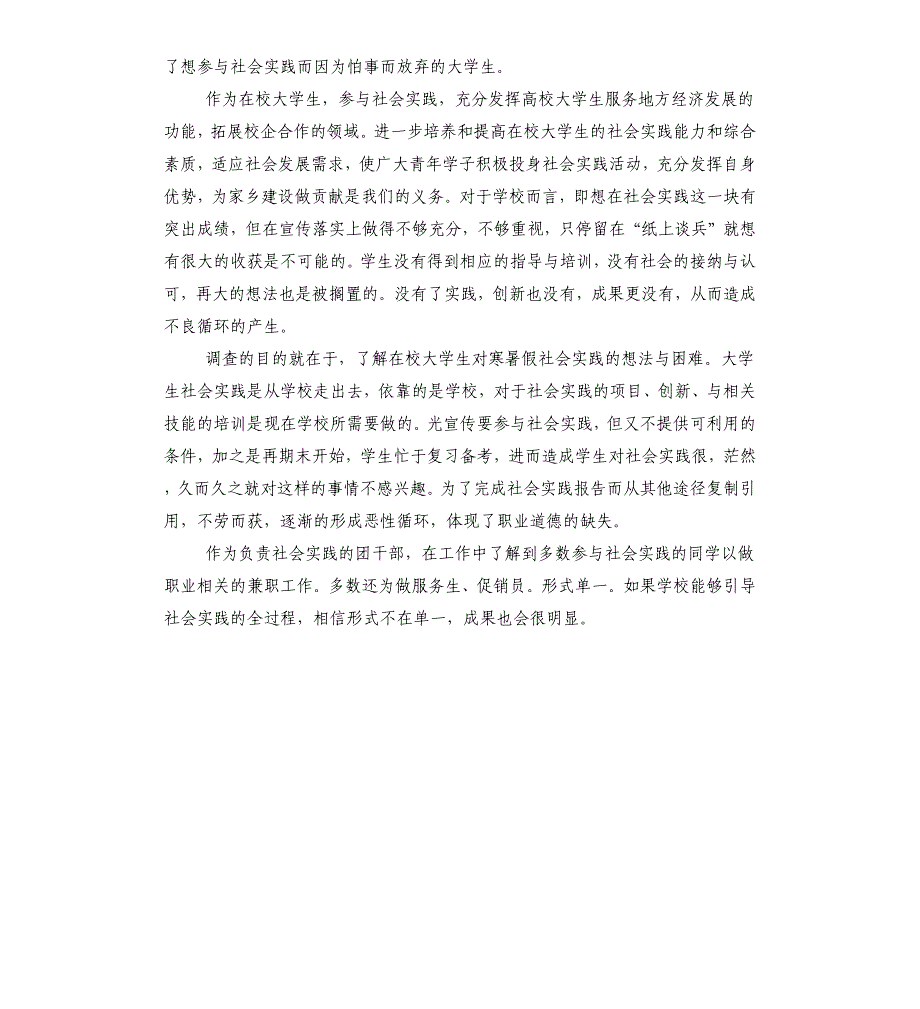 大学生社区志愿者寒假社会实践报告_第3页