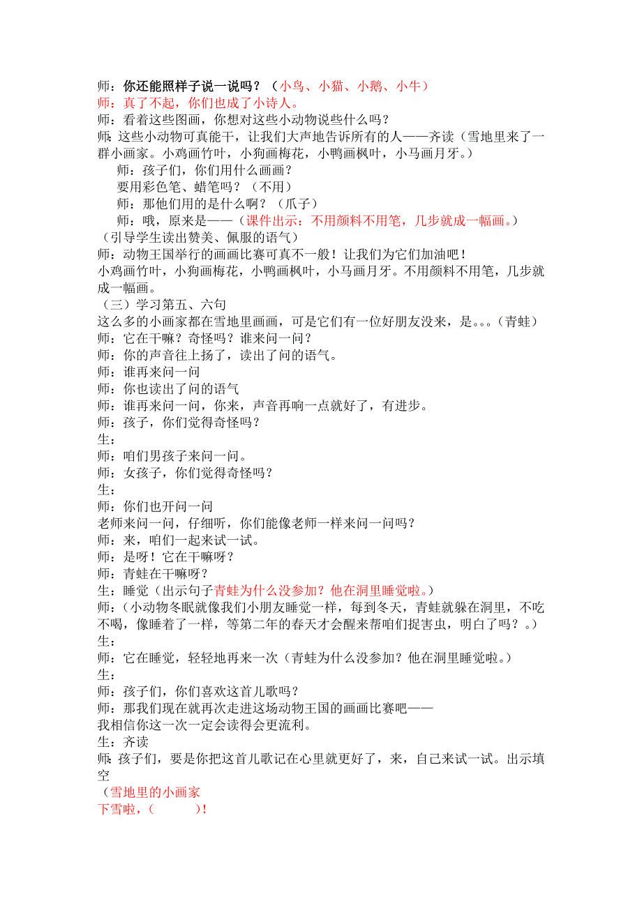 《雪地里的小画家》第一课时修改.doc_第3页