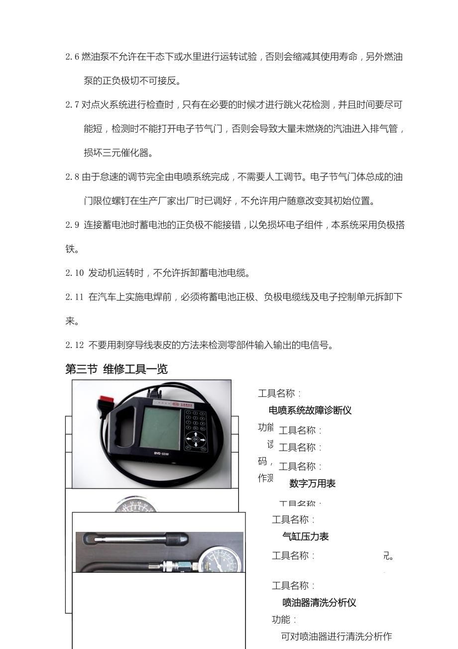 3A-473QME1788管理系统维修手册_第5页