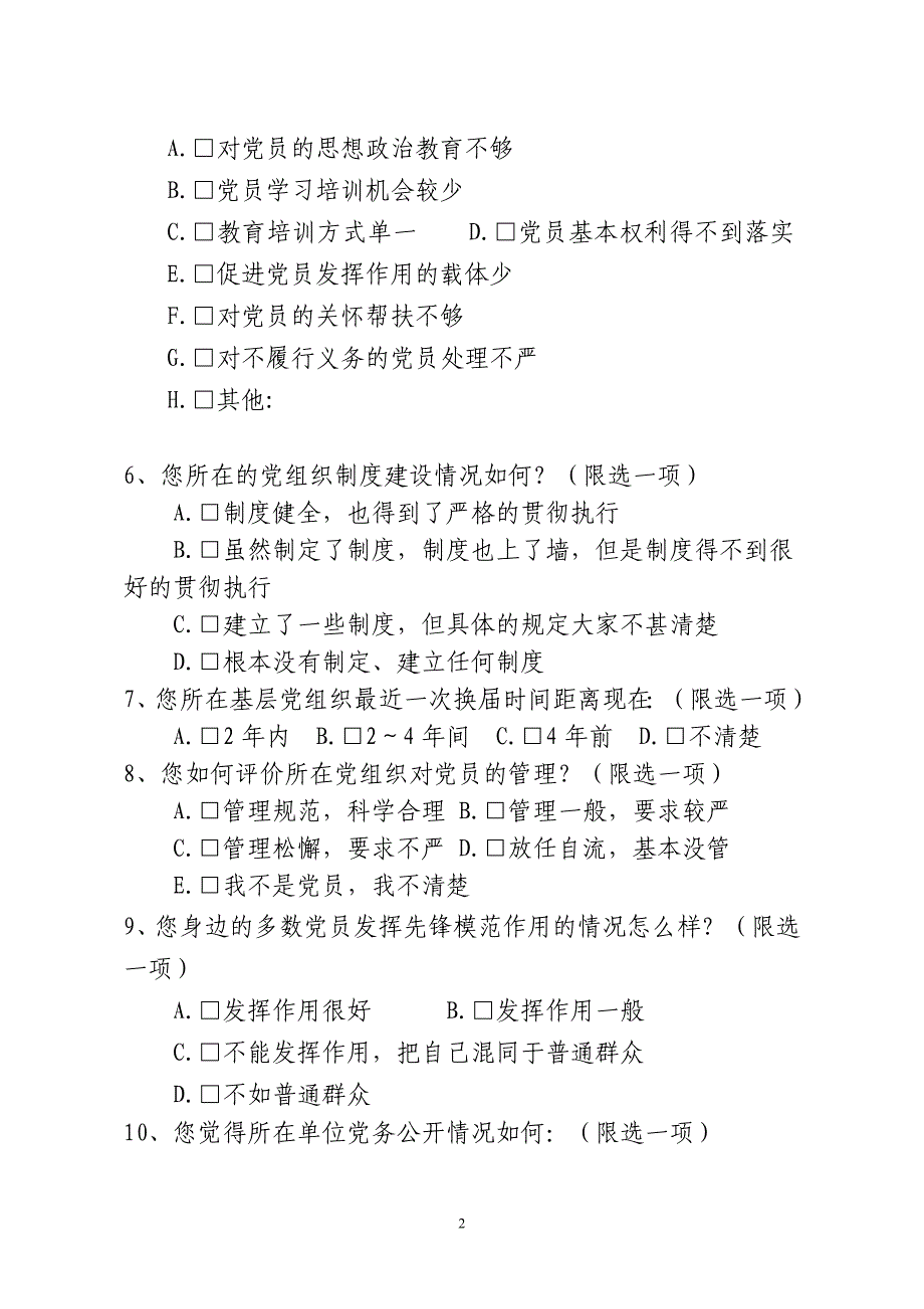 基层党建工作调查问卷_第2页