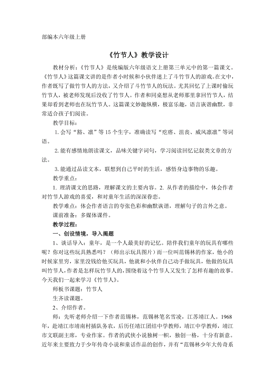 部编本六年级上册_第1页