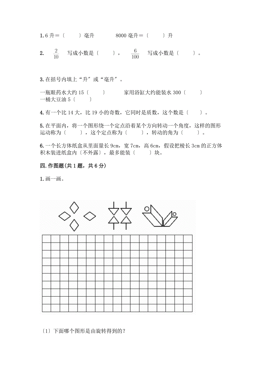 新五年级下册数学期末测试卷附答案(培优B卷).docx_第3页