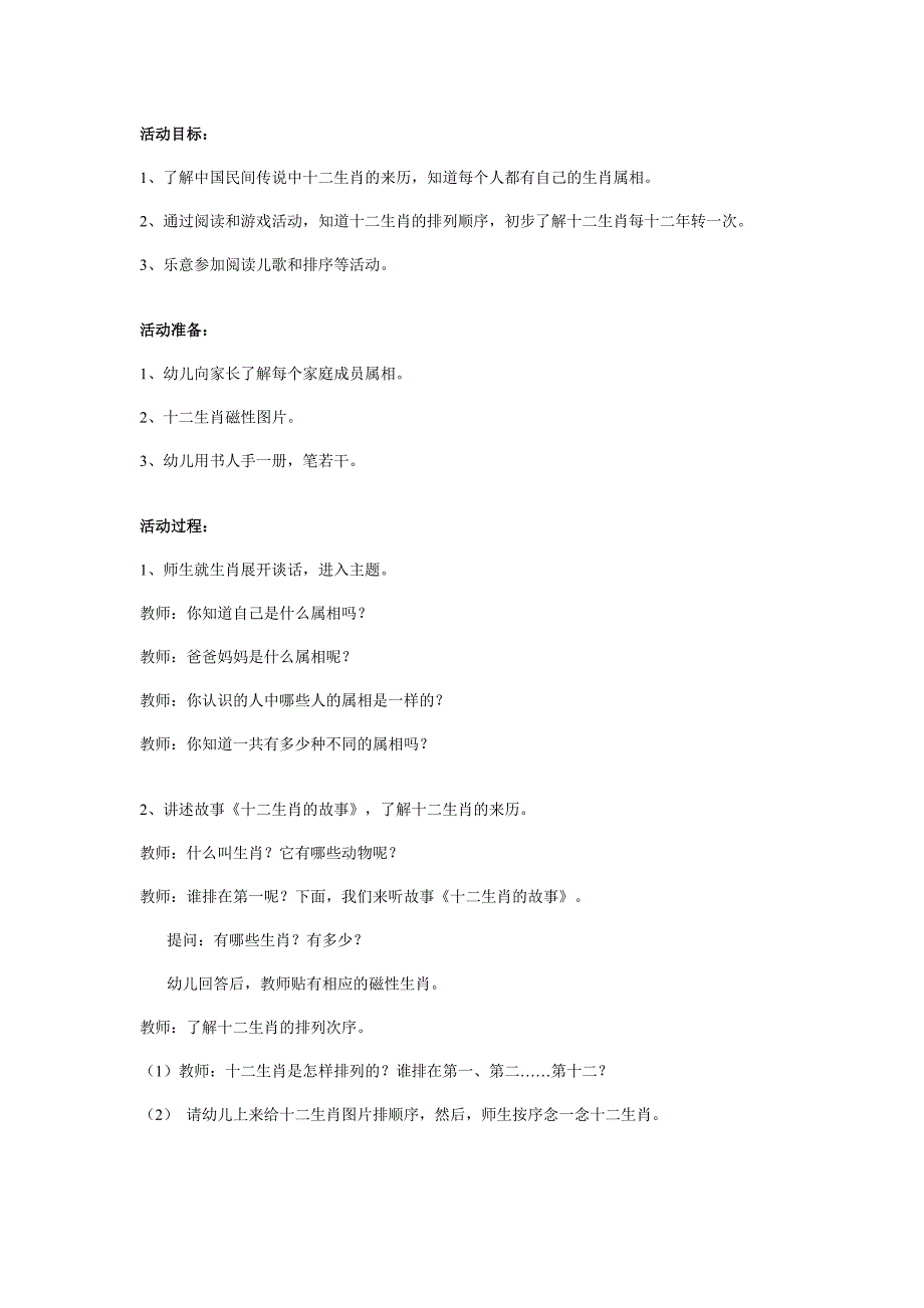 幼儿园中班社会教案有趣的十二生肖歌.doc_第1页