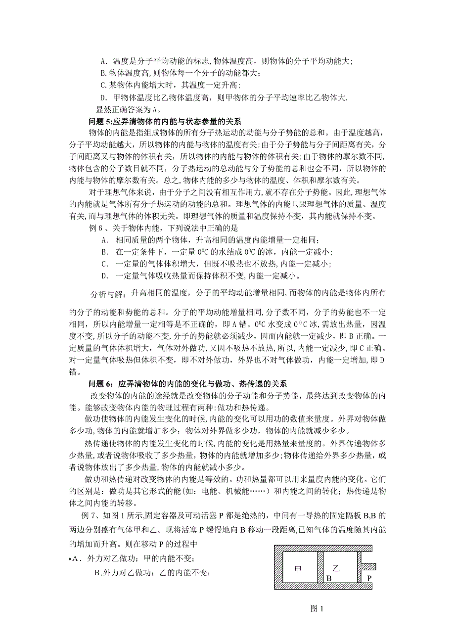 高考物理一轮考点例析专题辅导专题八分子动理论热和功及气体状态参量考点例析高中物理_第4页