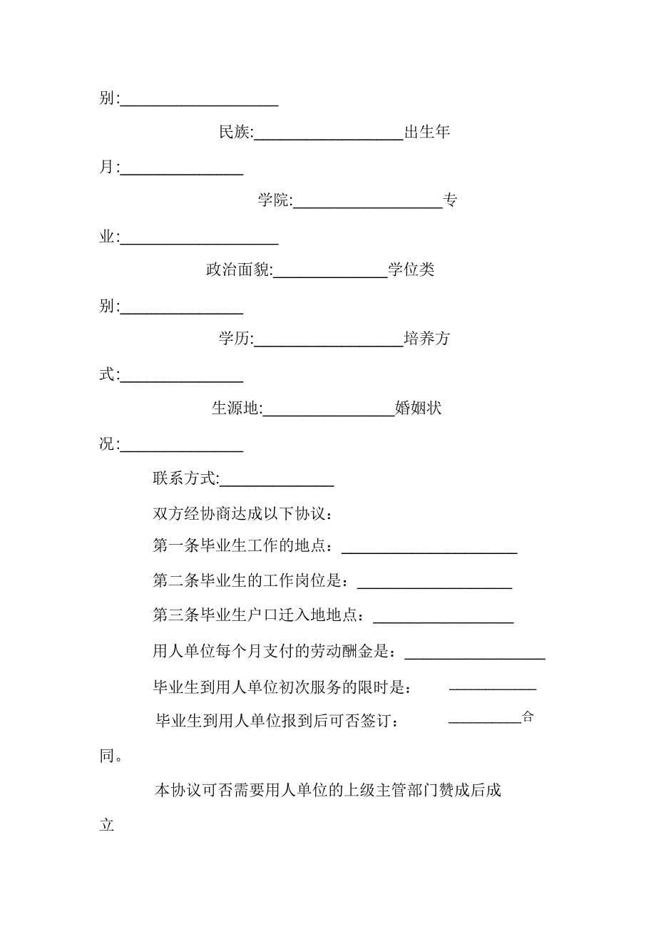 研究生就业协议书2.docx_第5页