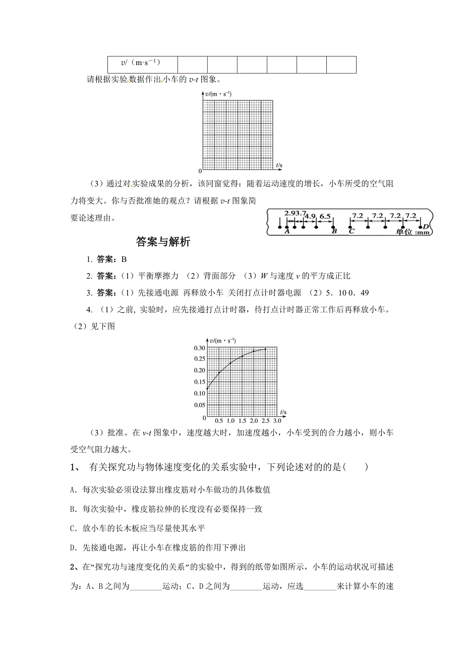 探究功与速度变化的关系习题_第2页