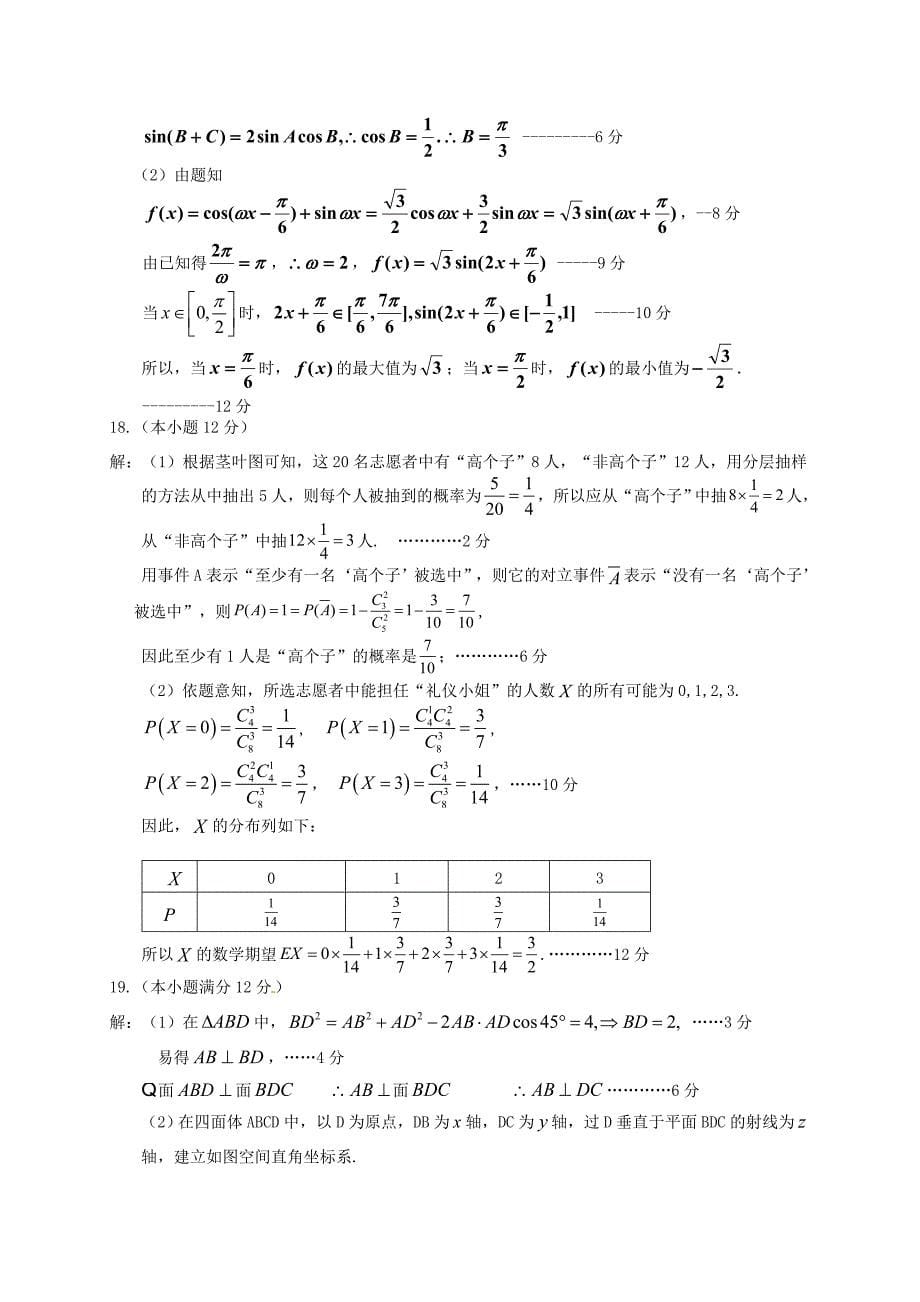 新版陕西省宝鸡市金台区高三11月会考数学试题理及答案_第5页