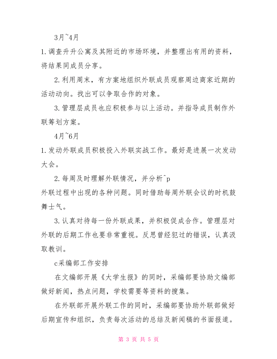 2021大学编辑部工作计划例文_第3页