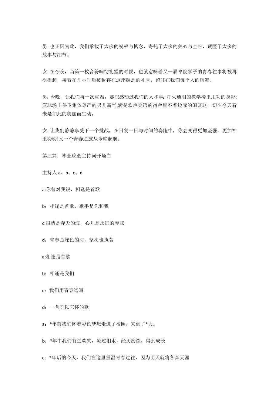 2021年毕业晚会主持词开场白_第2页