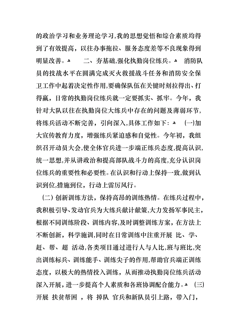 消防工作述职报告_第2页