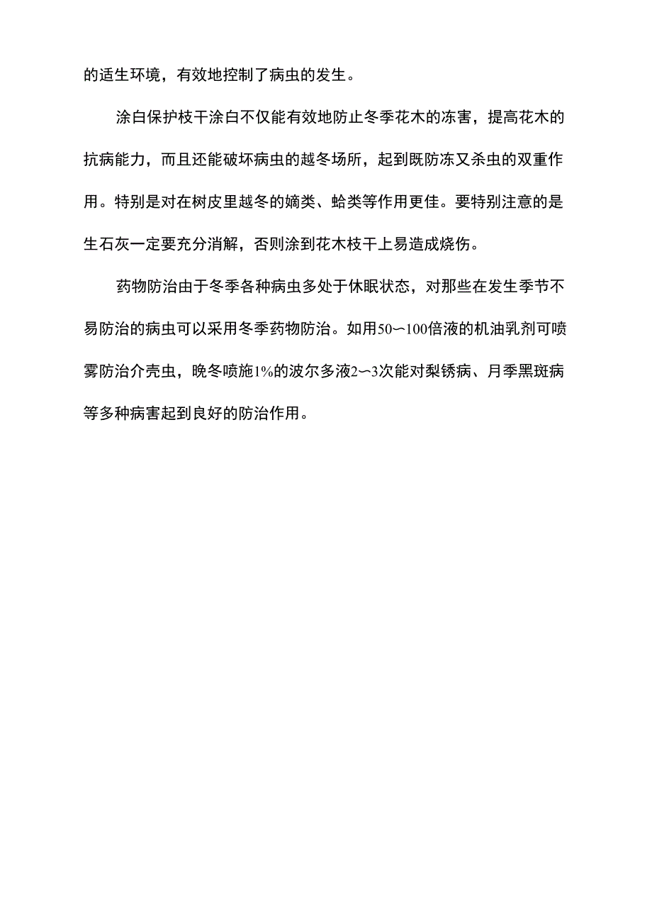 冬季苗木病虫害防治措施_第2页