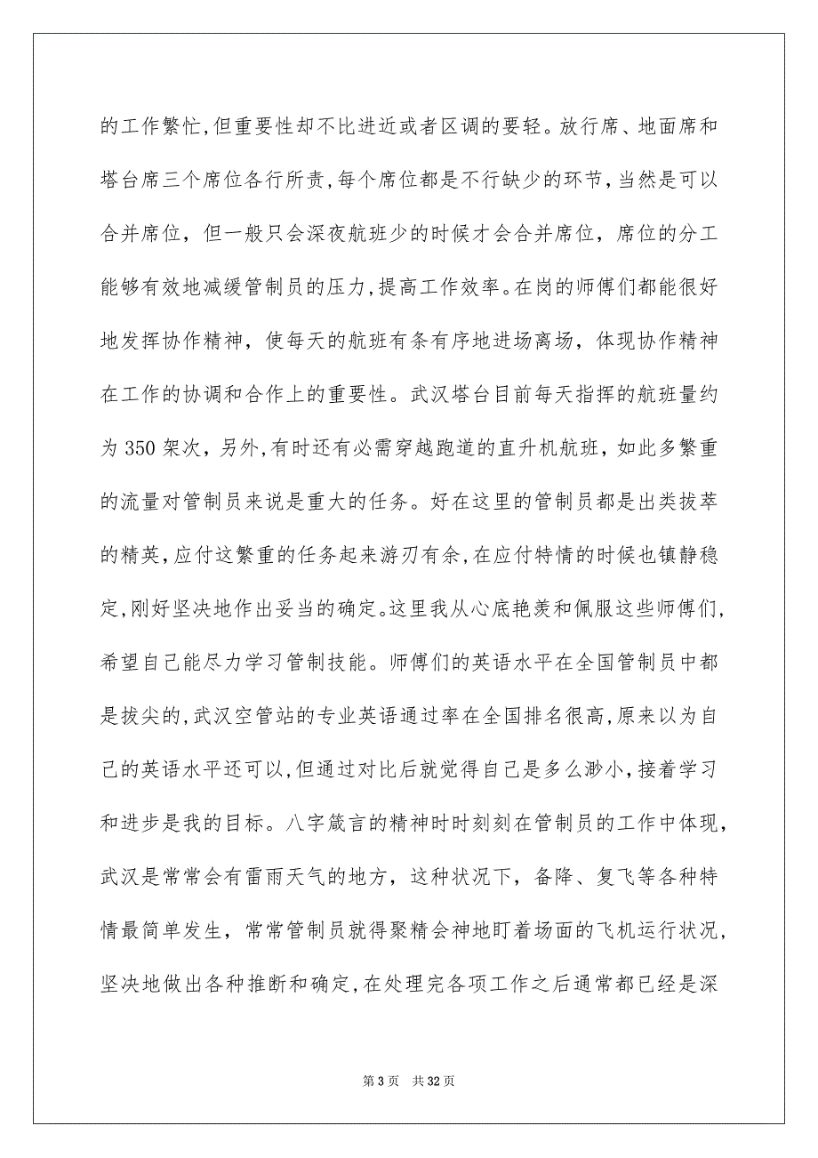 在机场实习报告合集六篇_第3页