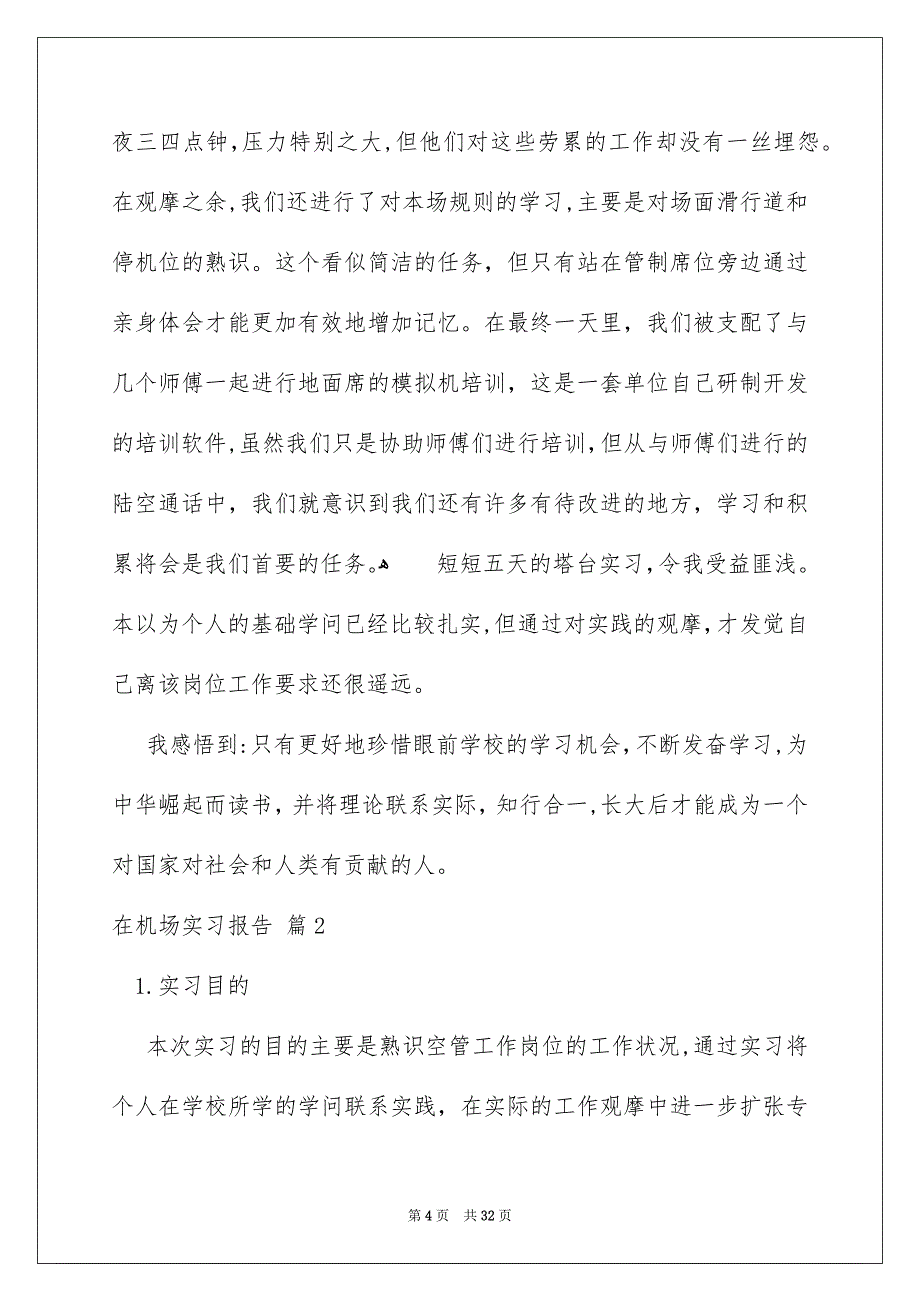 在机场实习报告合集六篇_第4页