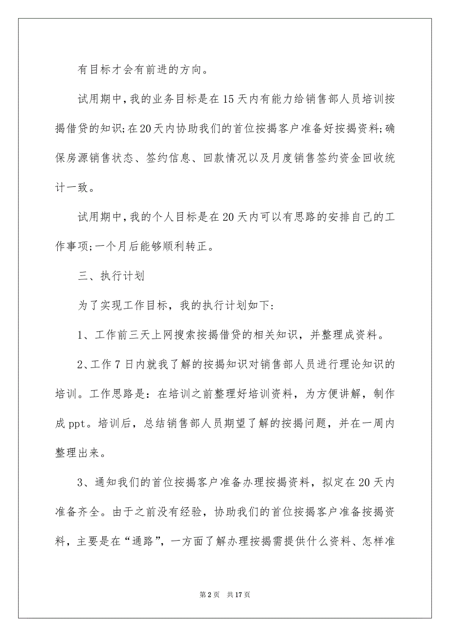 公司员工试用期转正述职报告2篇_第2页