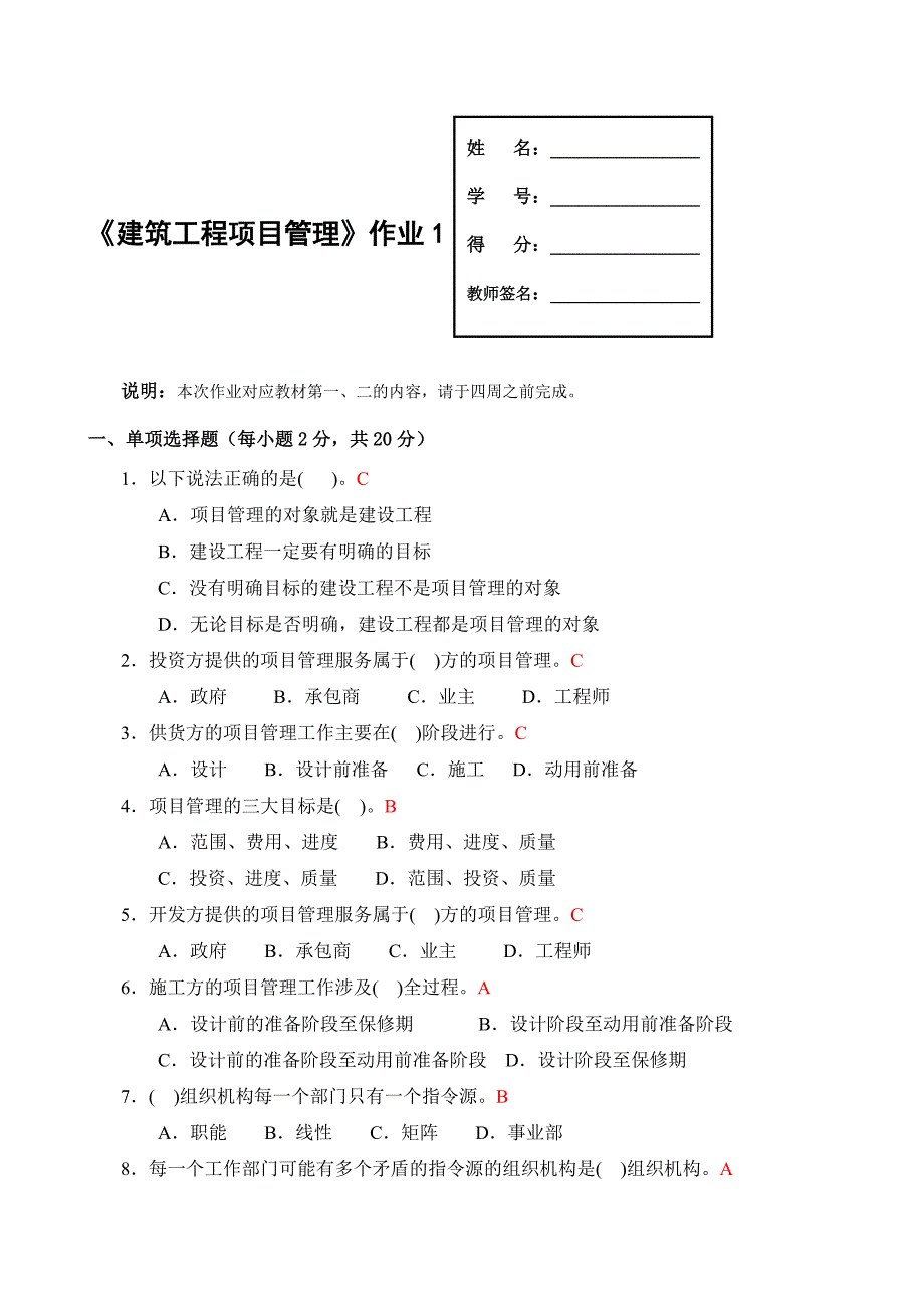 建筑工程项目管理形成性考核册答案电大最新_第1页