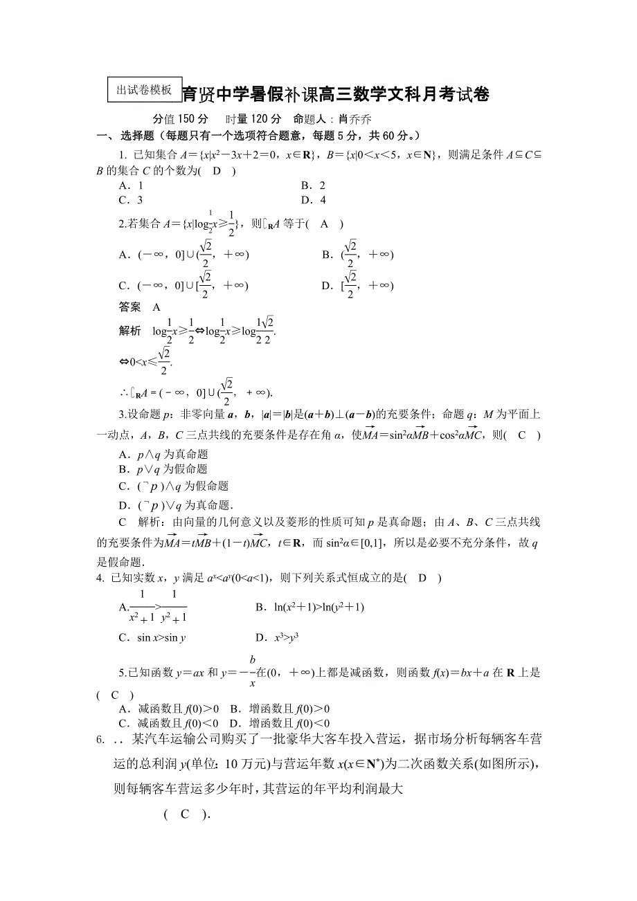 祁东育贤中学高三数学文科暑假补课月考试卷定稿112020副本2020副本1_第1页