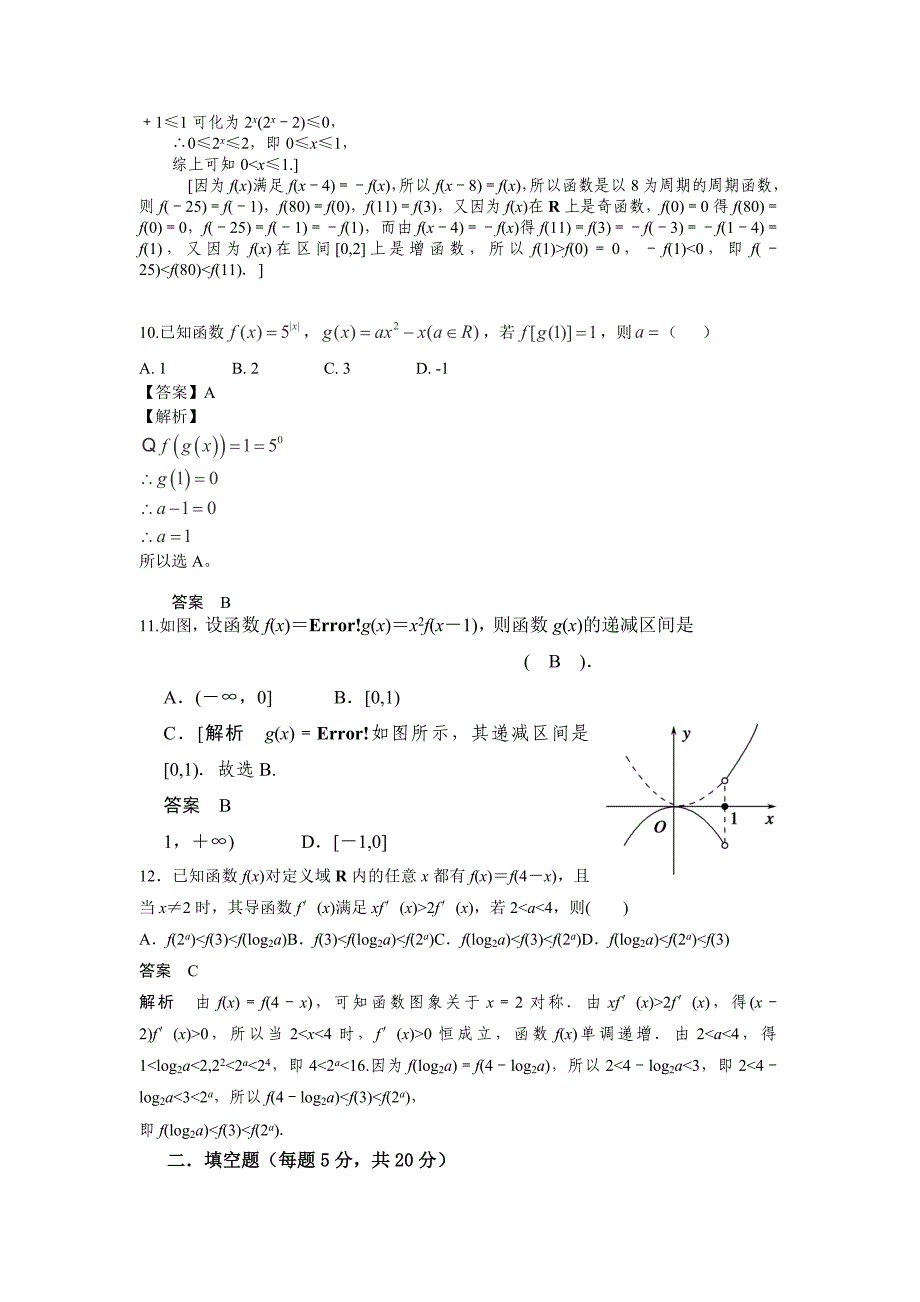 祁东育贤中学高三数学文科暑假补课月考试卷定稿112020副本2020副本1_第3页