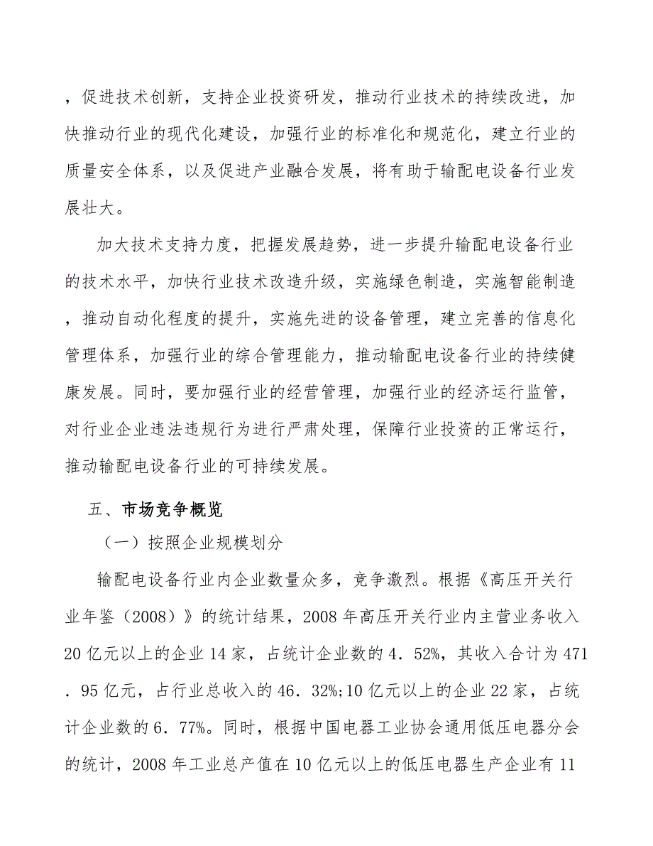 配电设备新冠疫情及宏观经济波动的影响分析_第4页