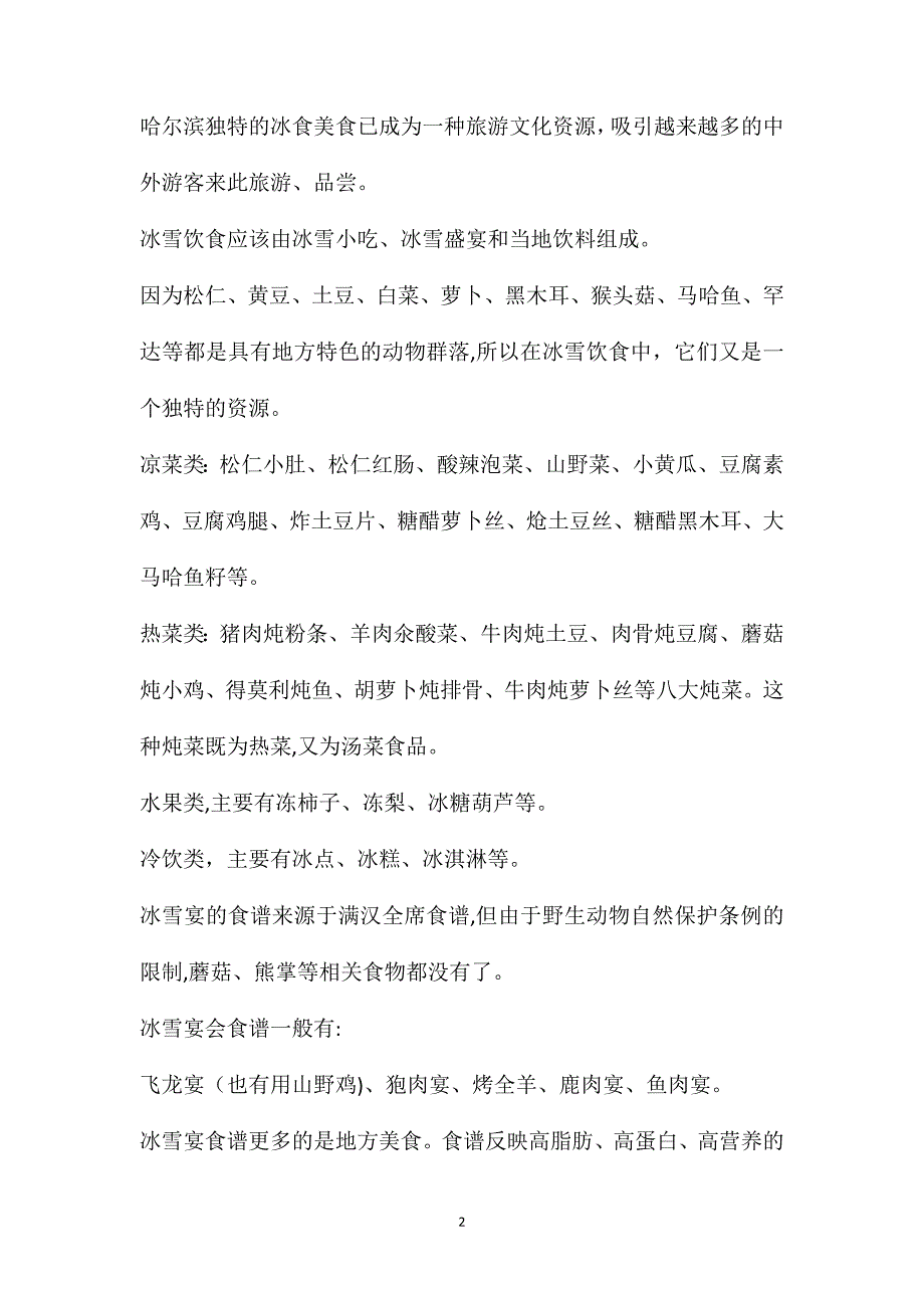 综合实践课教学设计2_第2页