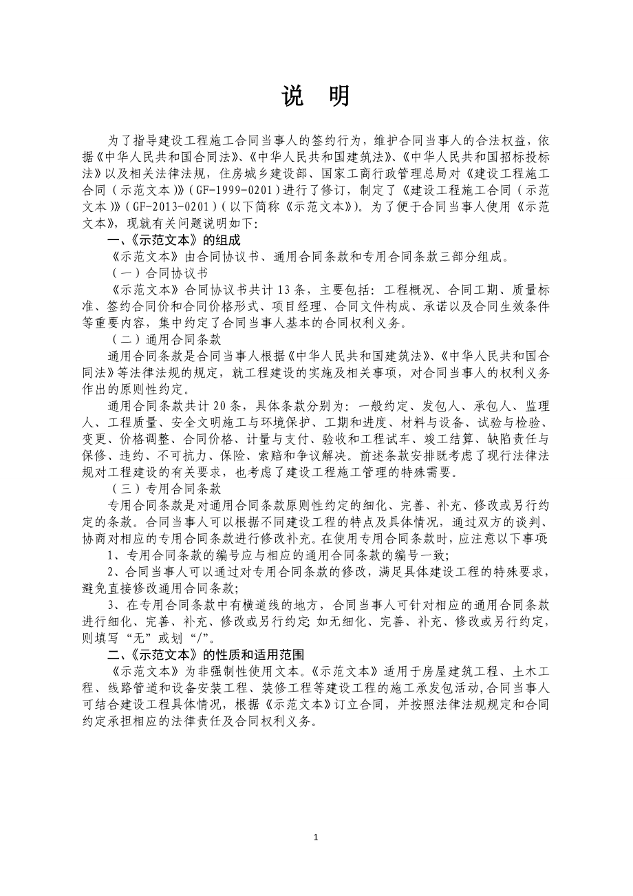 移民施工合同范本_第2页