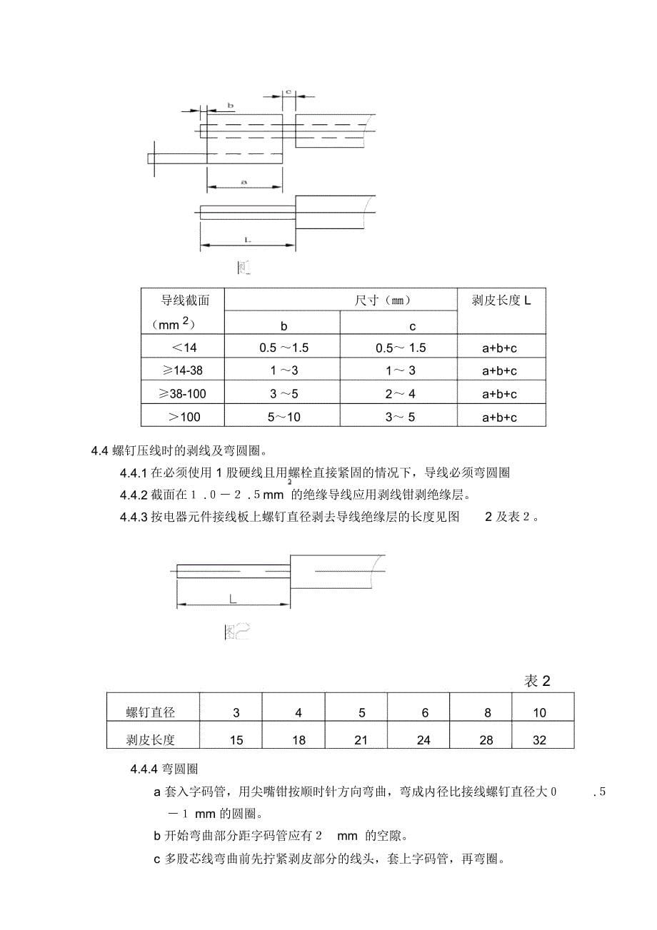 高低压配电柜安装工艺要点_第5页