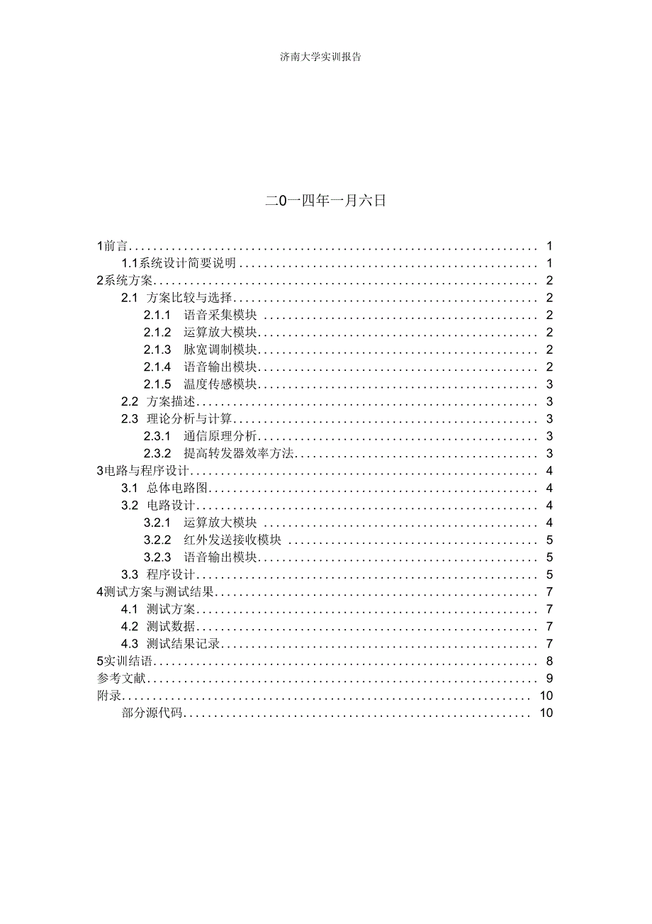 红外通信装置通信工程课程设计报告_第2页