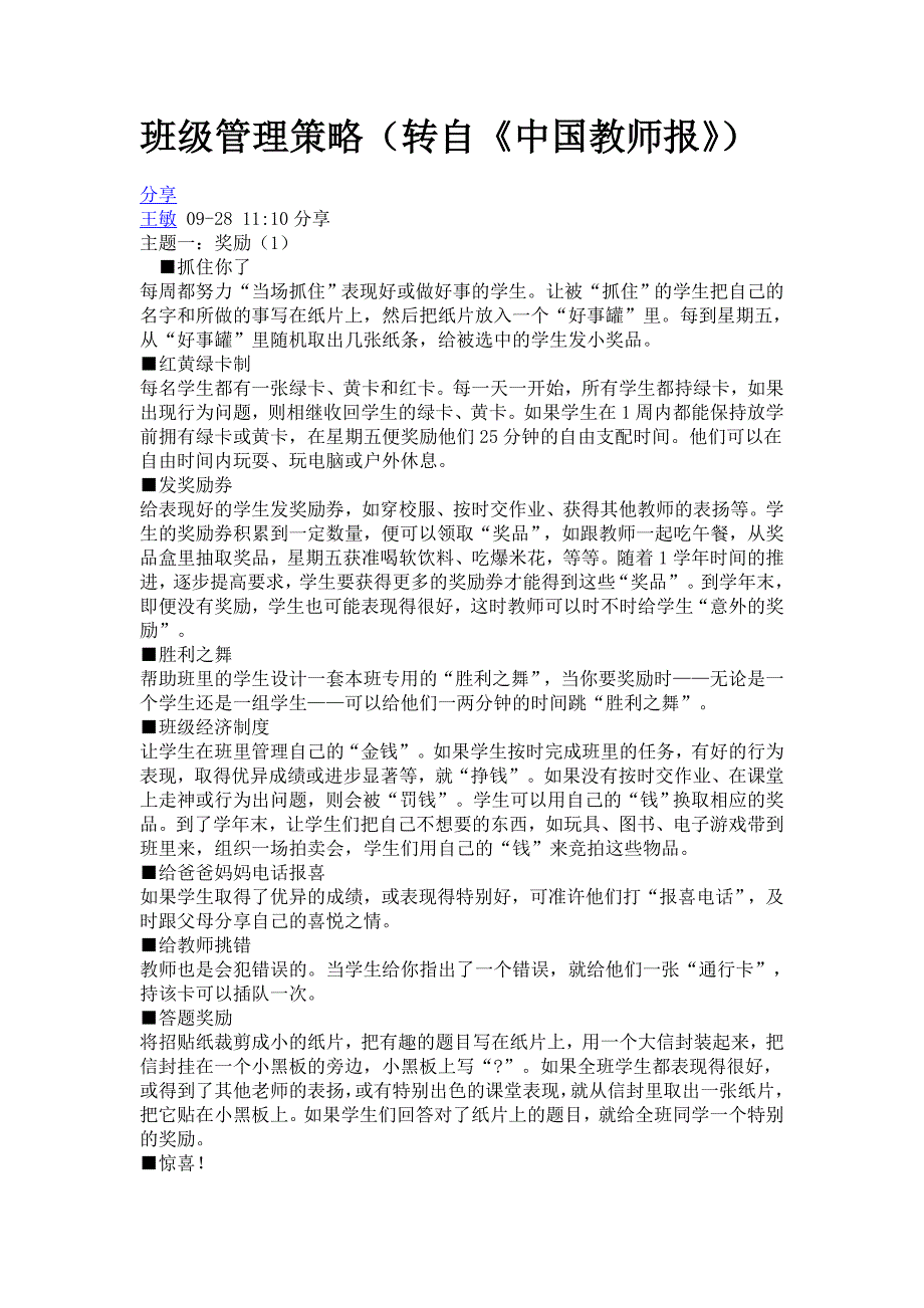 班级管理策略78478.doc_第1页