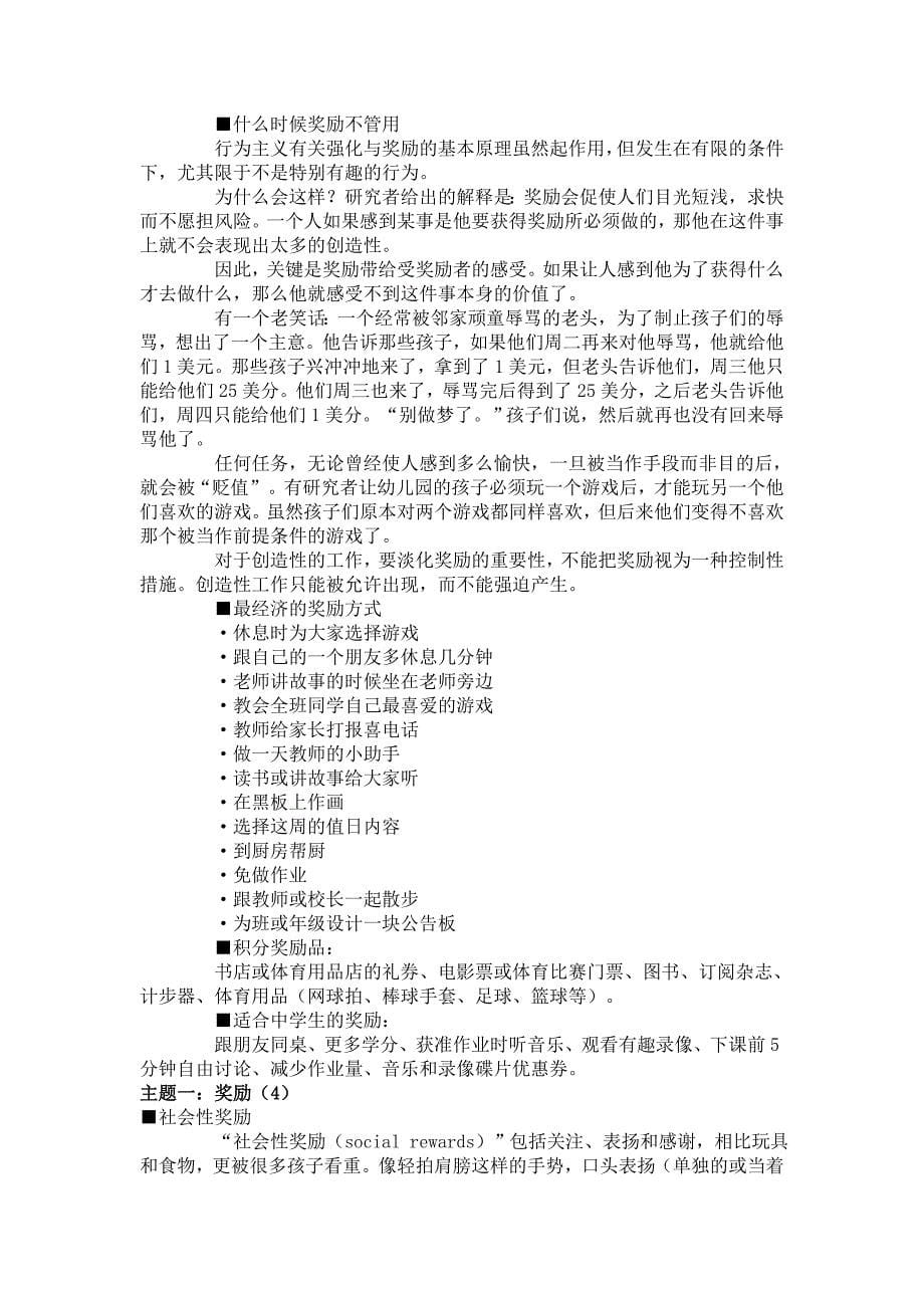 班级管理策略78478.doc_第5页