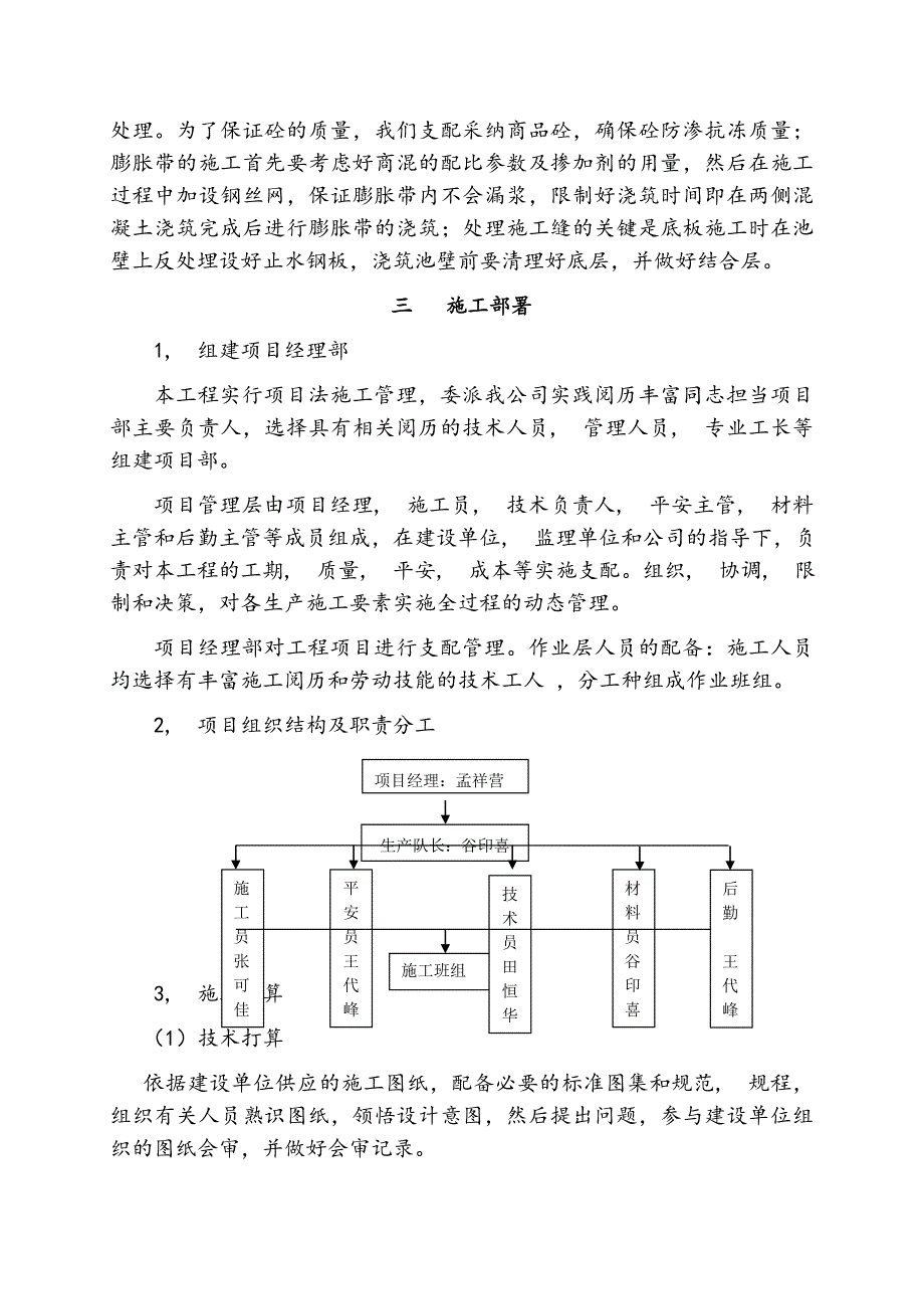 组合水池施工方案_第2页