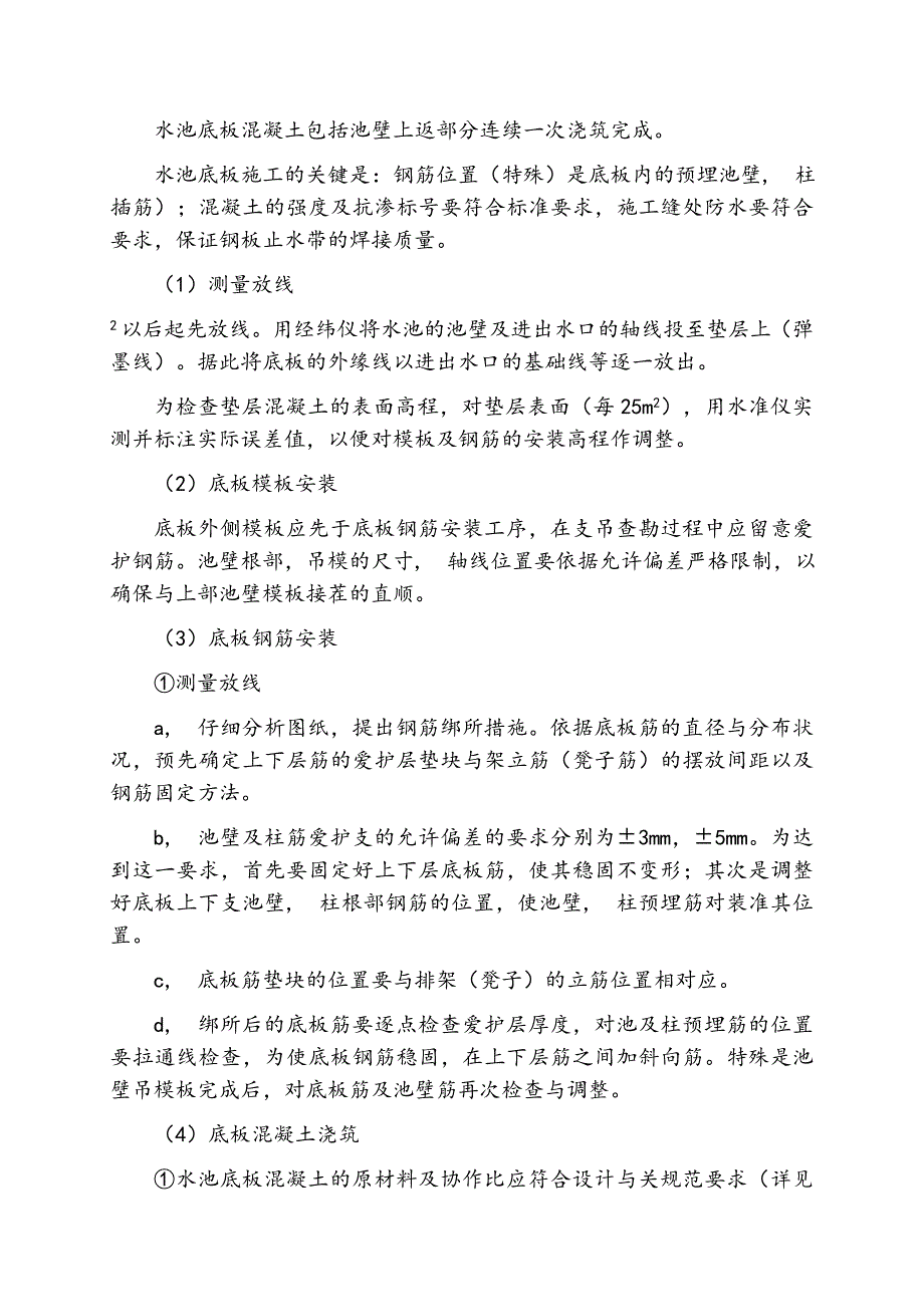 组合水池施工方案_第4页