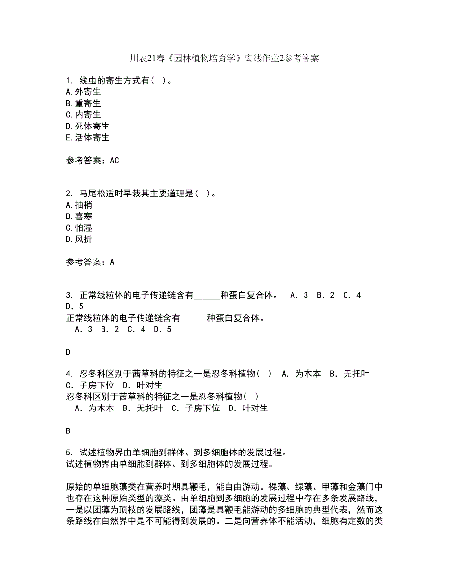 川农21春《园林植物培育学》离线作业2参考答案77_第1页