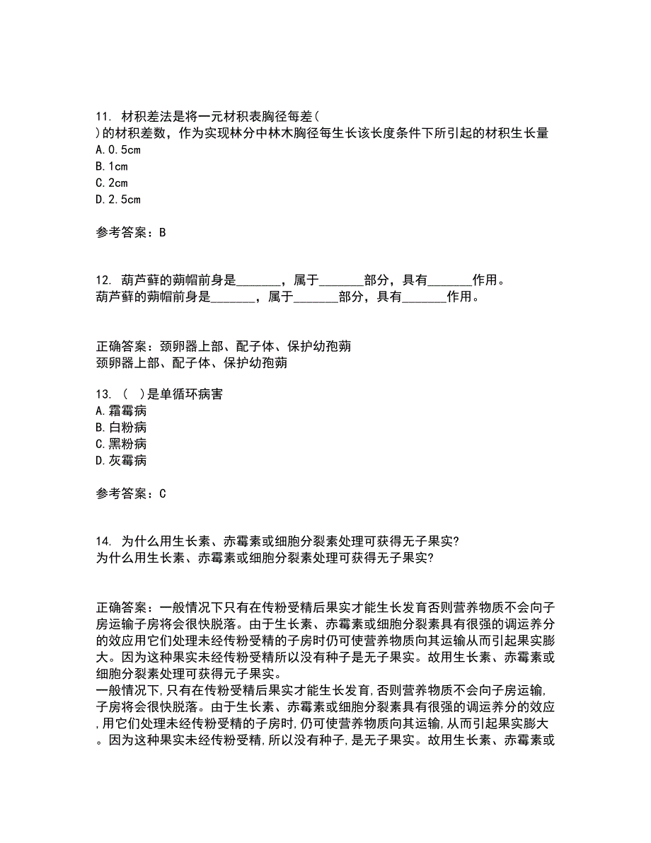 川农21春《园林植物培育学》离线作业2参考答案77_第3页