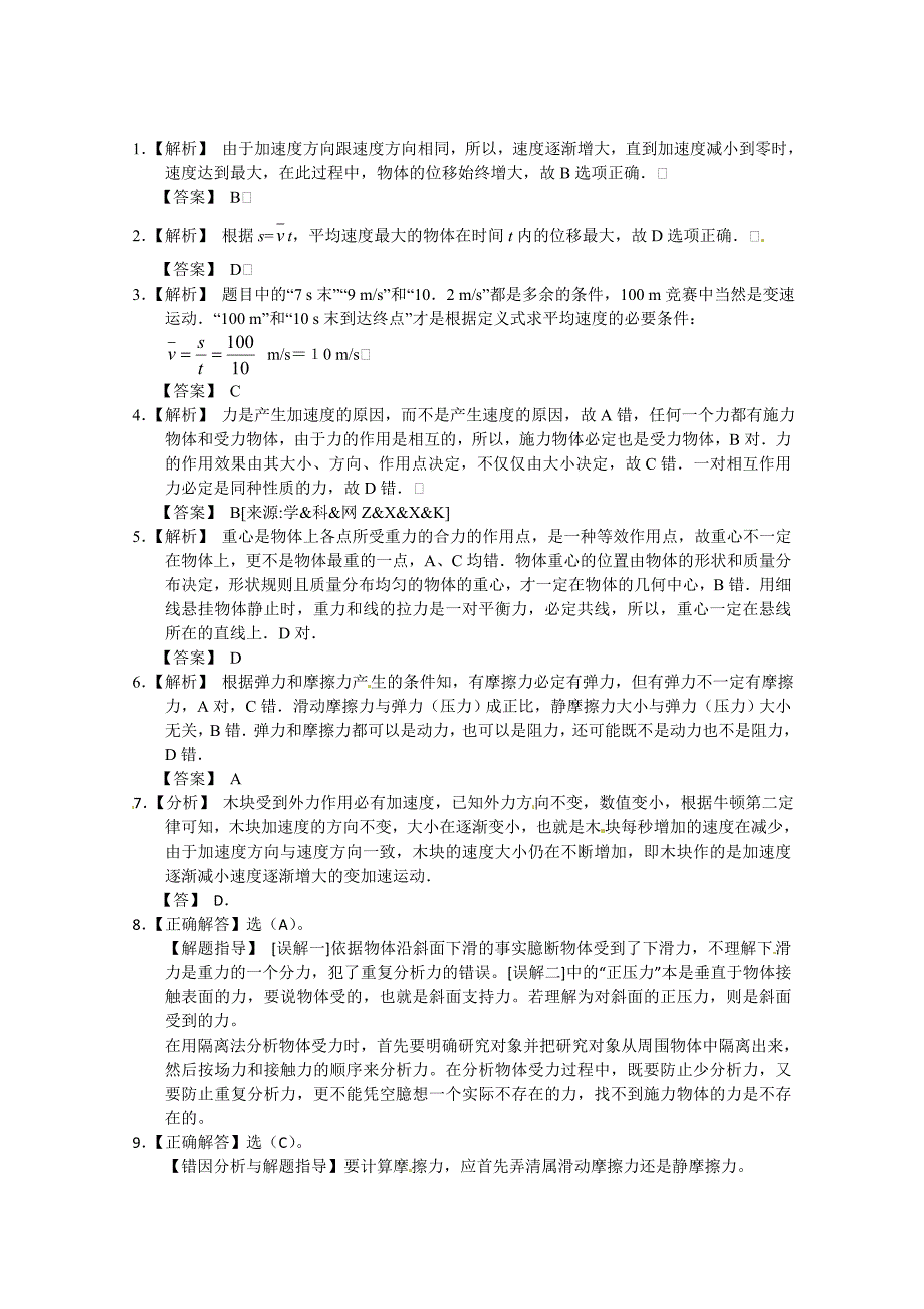 高一物理 “每周一练”系列试题（35） 新人教版必修1.doc_第3页