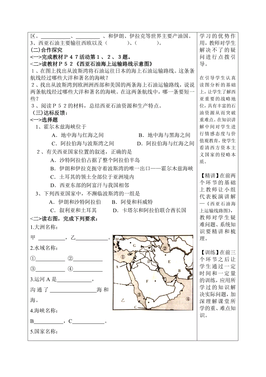 第三节 西亚8.doc_第3页