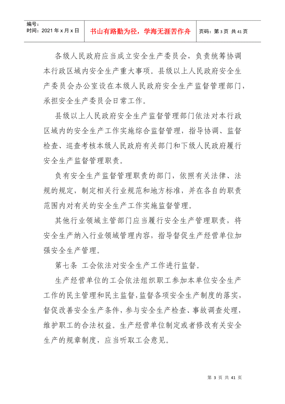 新《河北省安全生产条例》_第3页