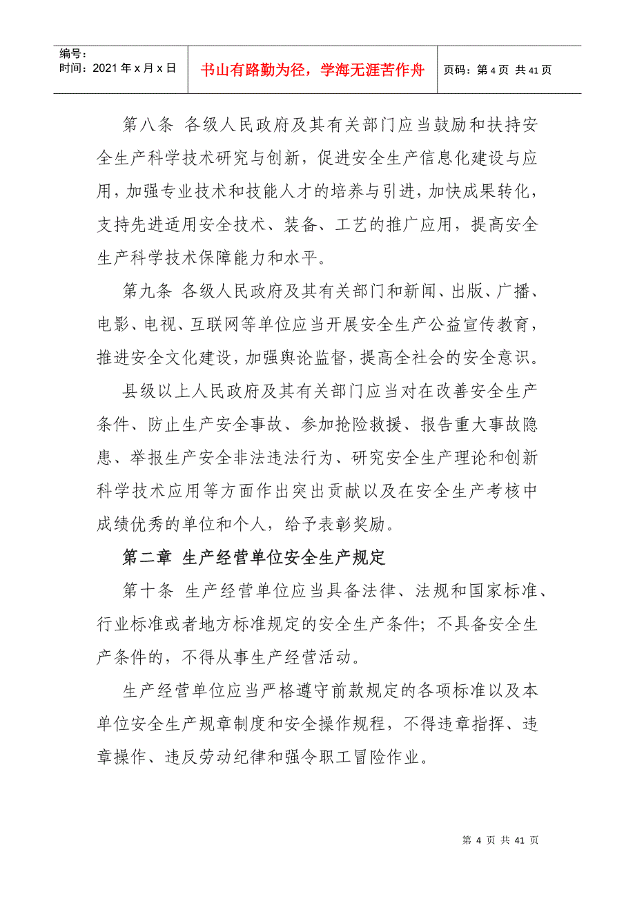 新《河北省安全生产条例》_第4页