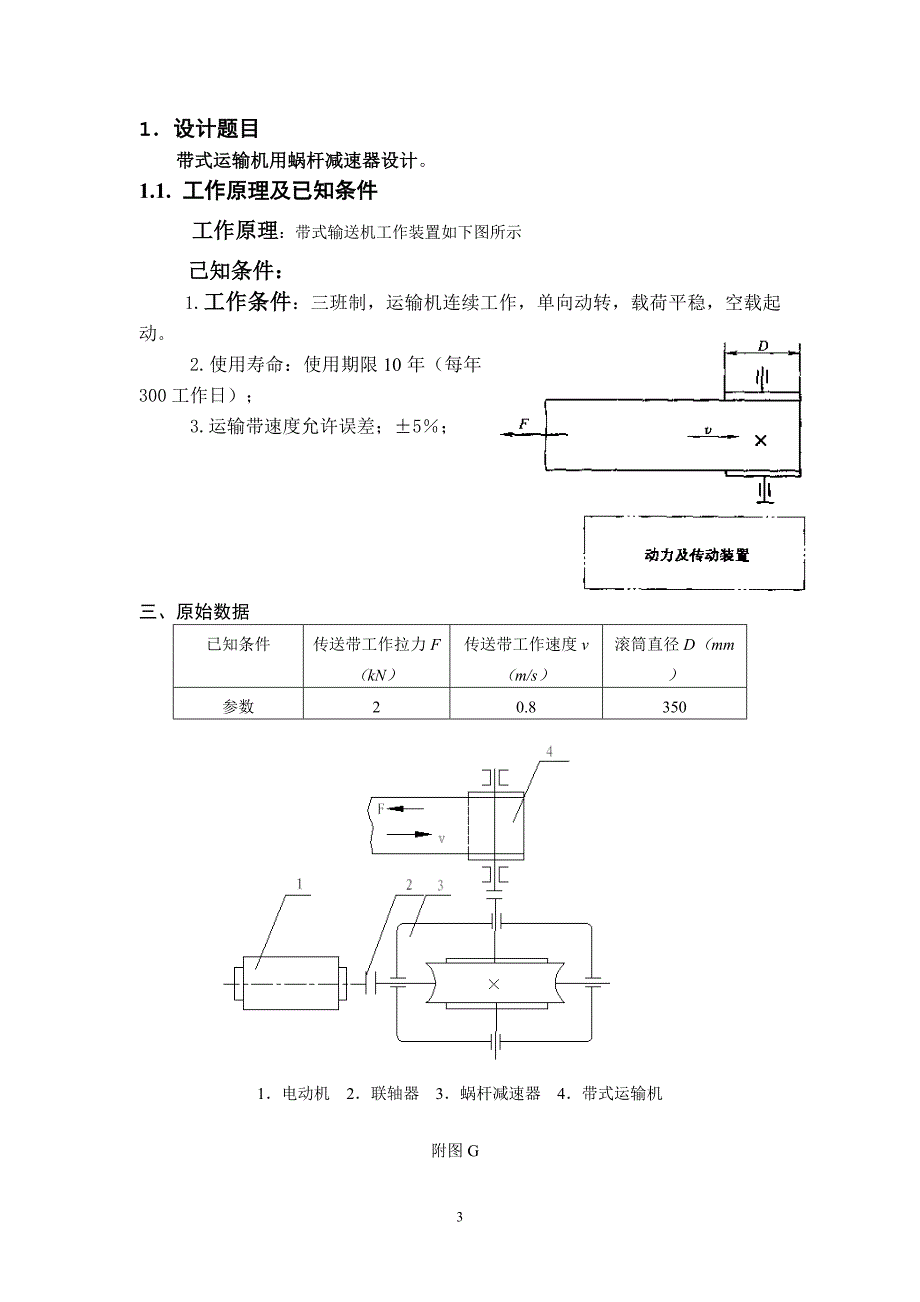 单级蜗杆减速器设计说明书Ⅱ.doc_第3页